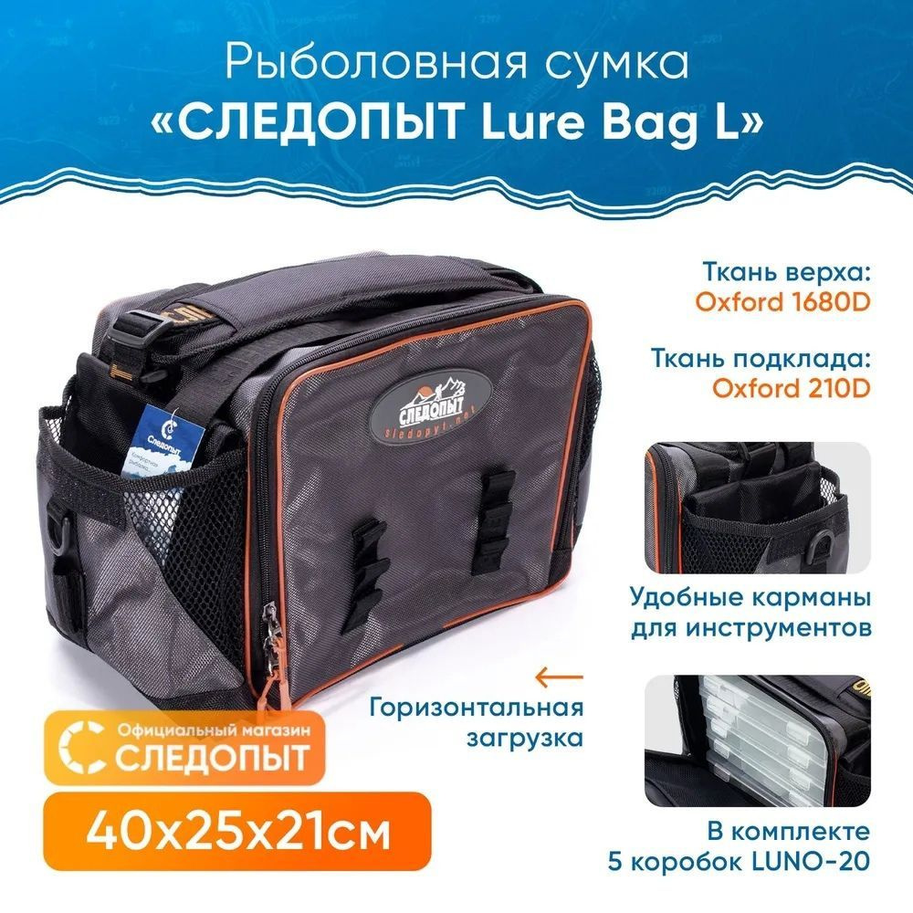 Сумка для рыбалки "СЛЕДОПЫТ" Lure Bag L, 40х25х21 см, цв. серый + 5 коробок Luno 20  #1