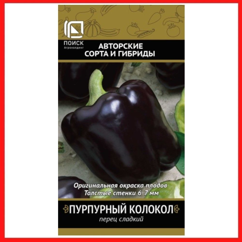 Семена Перца сладкого "Пурпурный колокол" 0,25 гр, для дома, дачи и огорода, в открытый грунт, в контейнер, #1