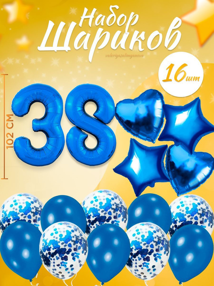 Воздушные шары, композиция из воздушных шаров с цифрой 38, 102 см, цвет синий  #1