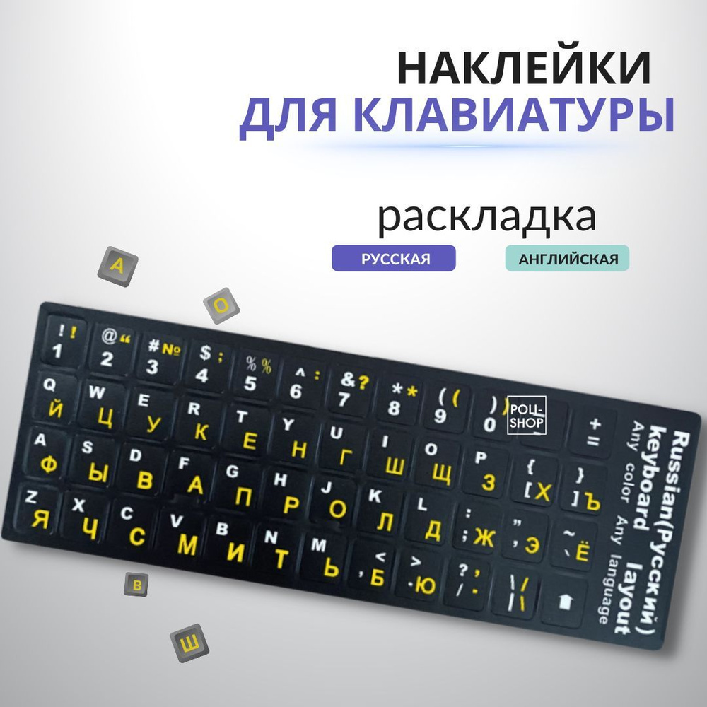Наклейки для клавиатуры с буквами алфавита цвет желтый  #1