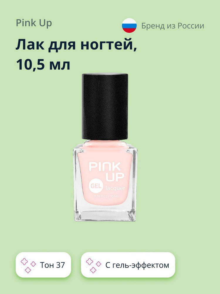 PINK UP Лак для ногтей GEL тон 37 10,5 мл #1