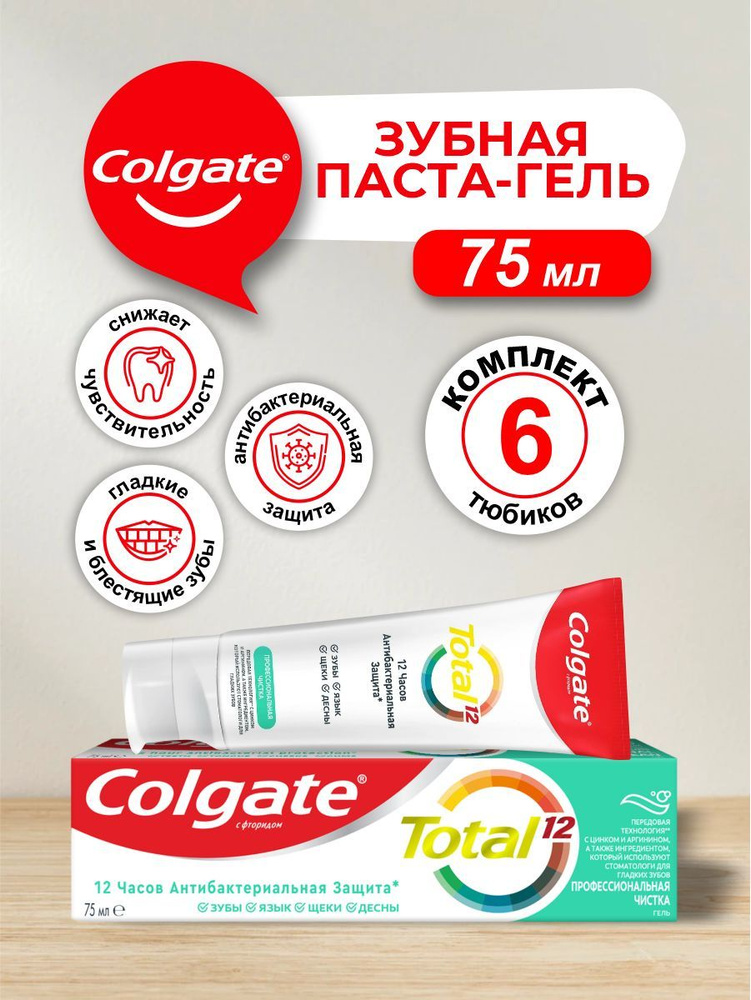 Зубная паста Colgate TOTAL Профессиональная Чистка гель 75 мл. х 6 шт.  #1