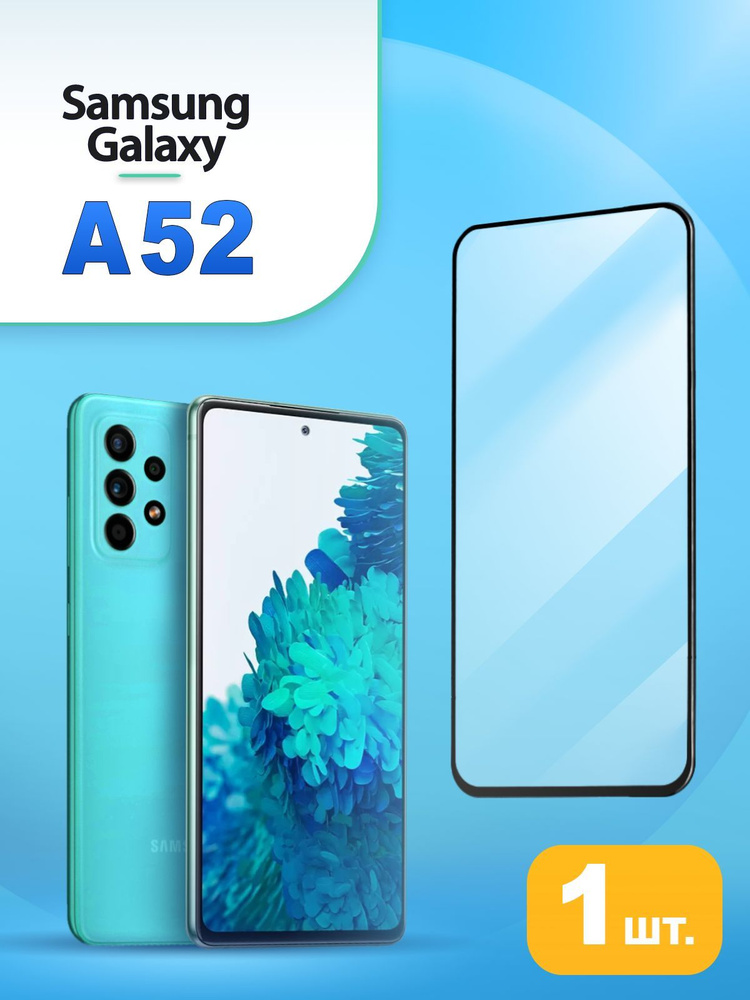 Защитное стекло на Samsung A52 / Стекло на Самсунг А52 #1