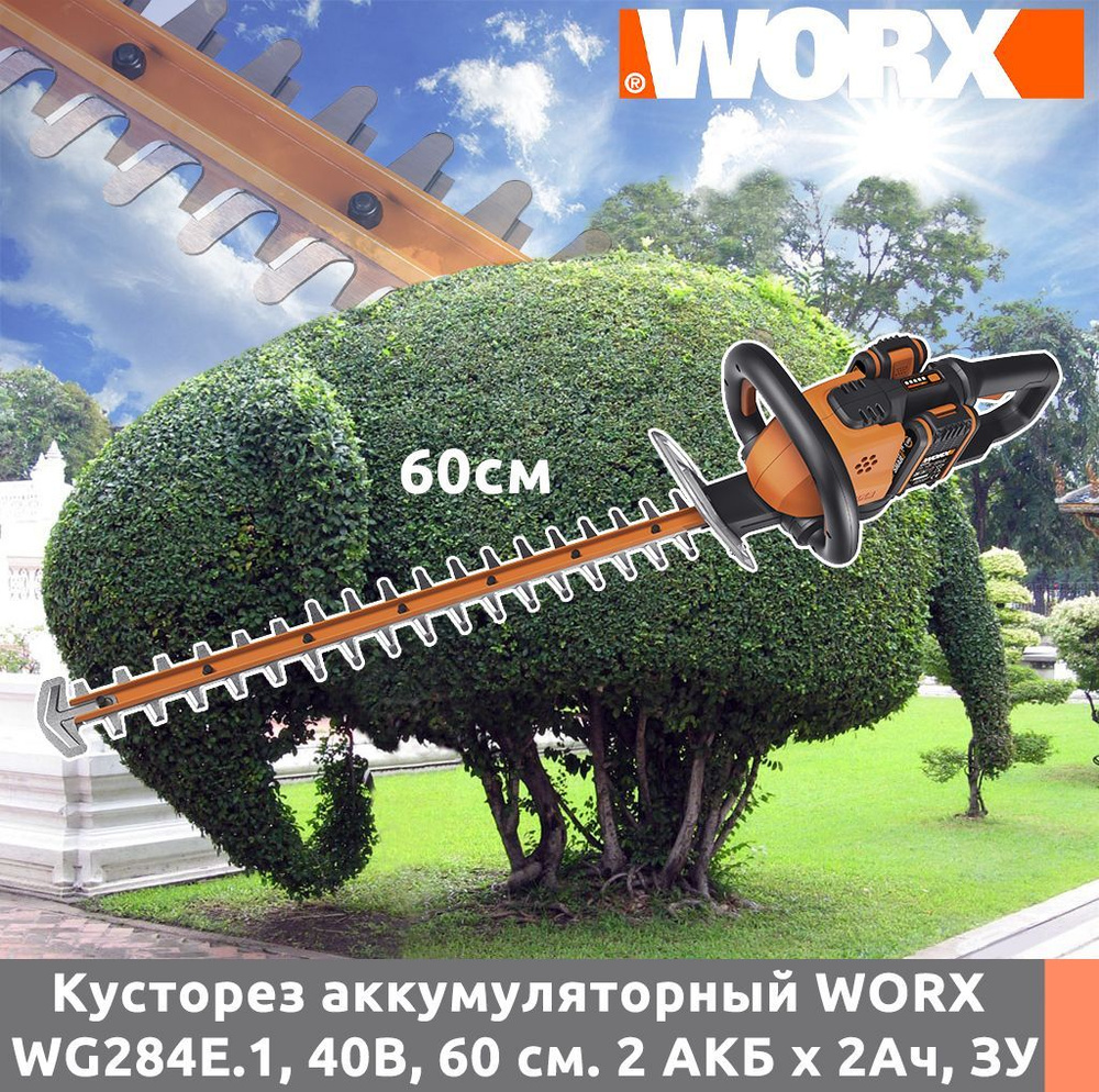 Worx Аккумуляторный кусторез,27мм #1