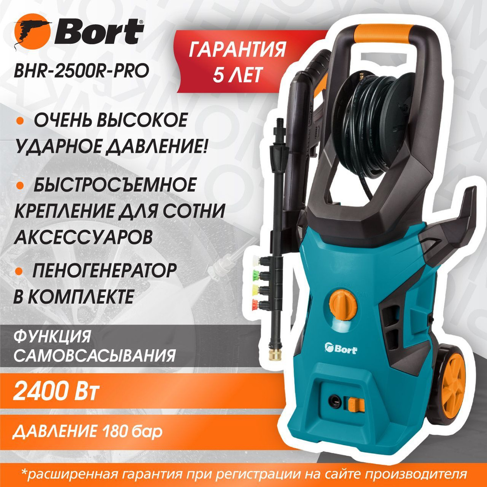 Мойка высокого давления BORT BHR-2500R-Pro, 2400 Вт, 180 бар, 450 л/ч #1