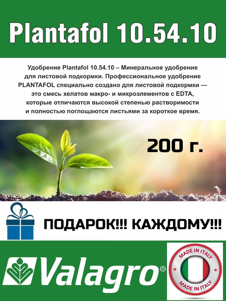 Удобрение Плантафол 10-54-10 (Planafol) #1