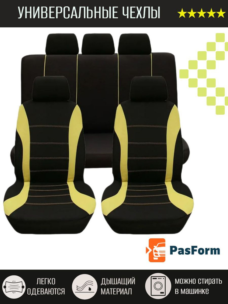 PasForm Автомобильный чехол на Задние сиденья, Передние сиденья, Полиэстер  #1