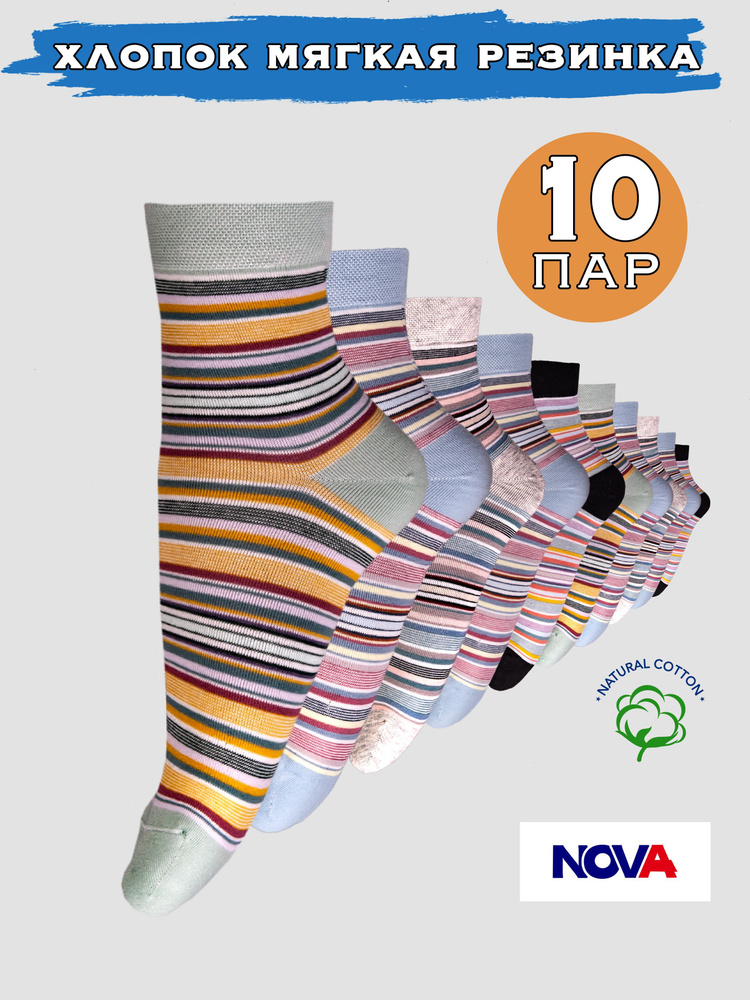 Носки NOVA, 10 пар #1