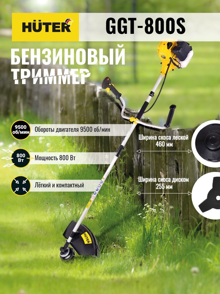 Бензиновый триммер GGT-800S Huter #1