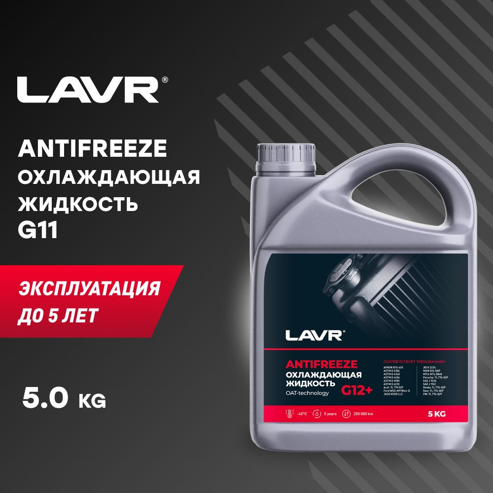 LAVR Охлаждающая жидкость Antifreeze G12+ -40 С, 5 КГ #1