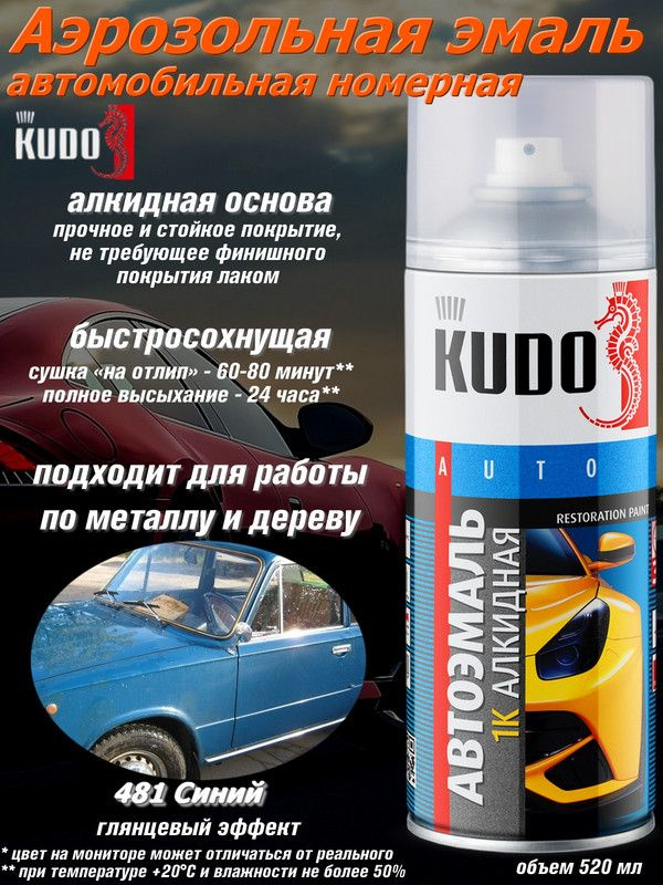 KUDO Краска автомобильная, цвет: голубой, белый, 520 мл, 1 шт.  #1