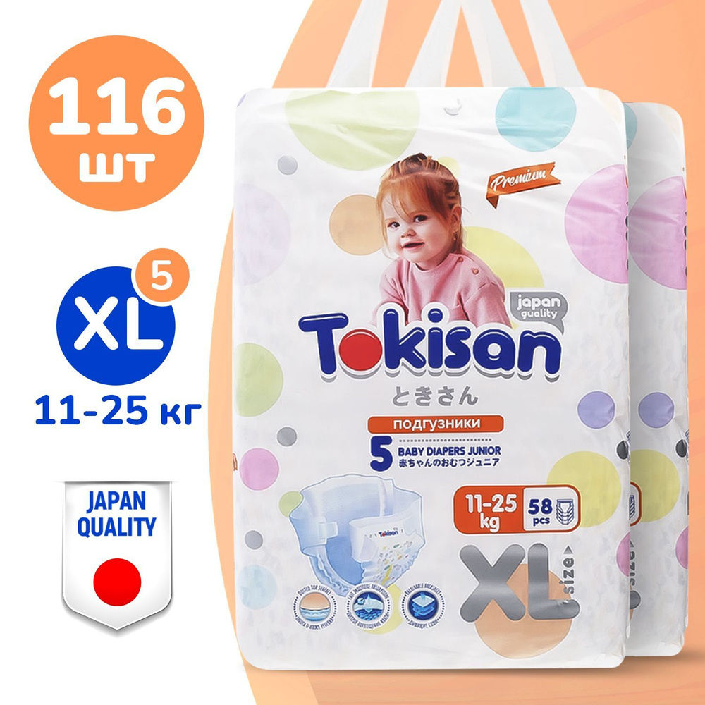 Подгузники детские Tokisan Premium JUNIOR XL для малышей 11-25 кг, 5 размер, 116 шт, дневные (ночные) #1