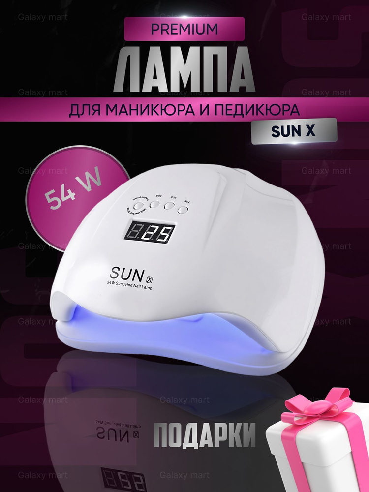 Профессиональная лампа SUN X UV/LED 54 Вт светодиодная сенсорная для маникюра и педикюра, для сушки ногтей #1