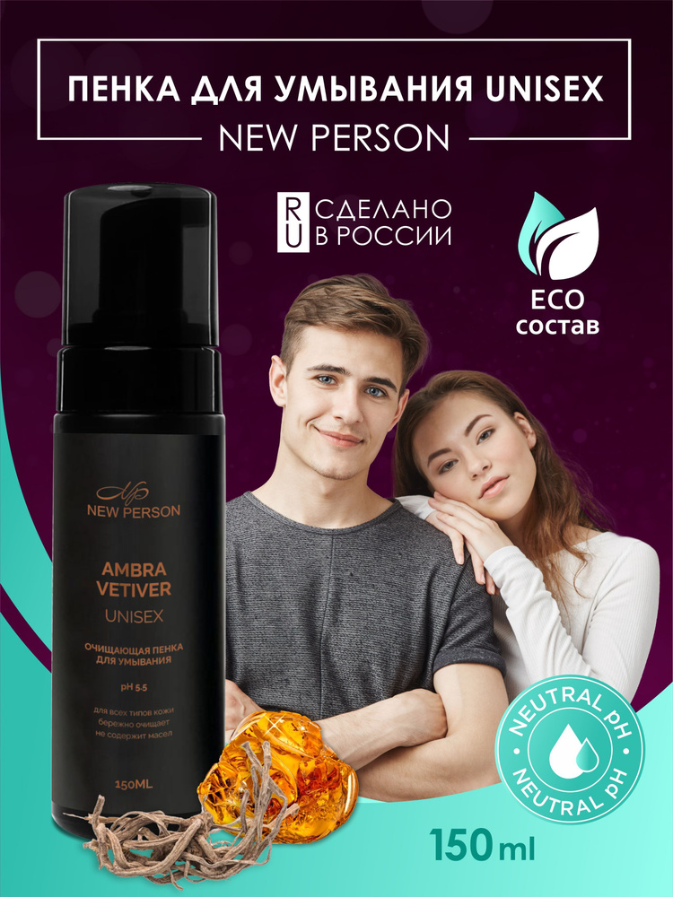 Пенка для умывания лица, снятия макияжа, очищения нарощенных ресниц ...