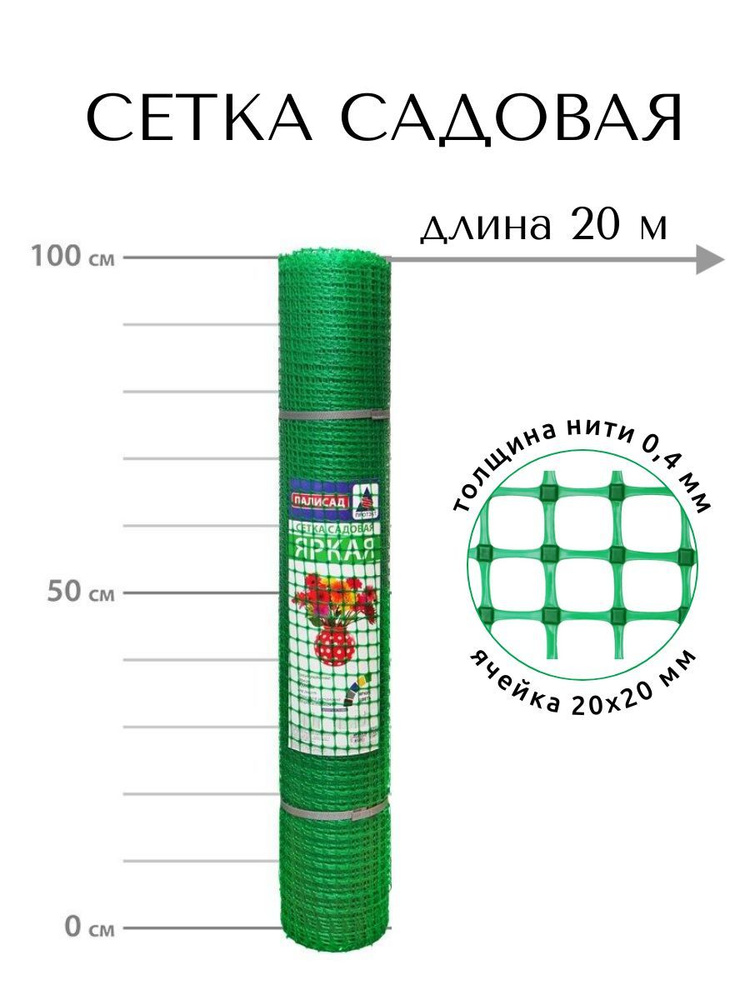 Пластиковая садовая решетка ЗР-15 в рулоне 1х20 м, ячейка 20х20 мм, 140 г/м2, зеленая  #1