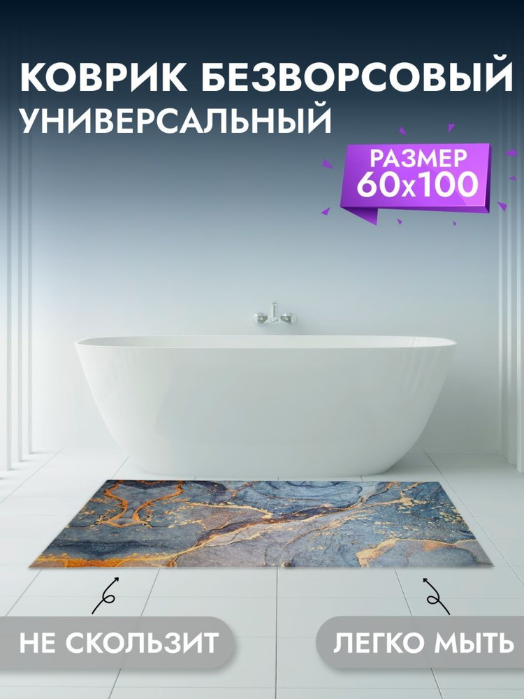 Коврик универсальный для ванны 60*100 см #1