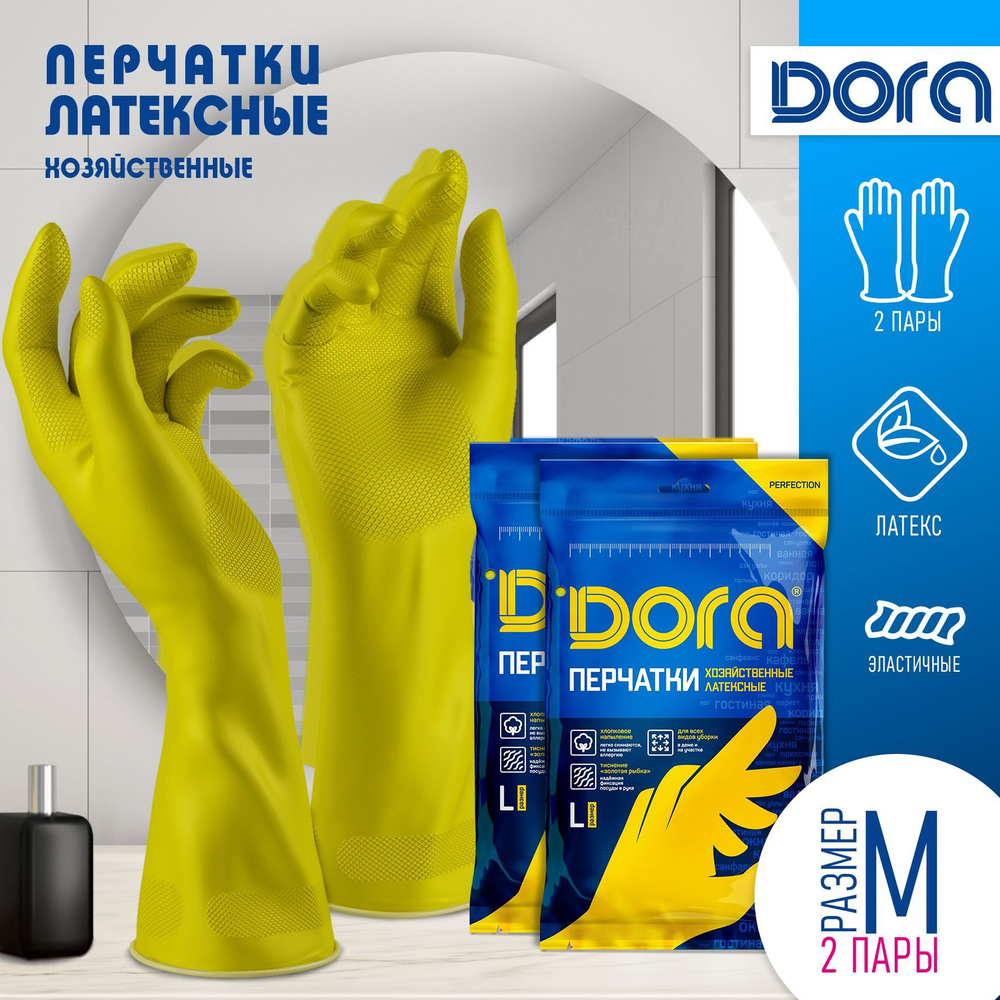 Перчатки хозяйственные для уборки и мытья посуды латексные c хлопковым напылением Dora, размер M, 2 пары #1