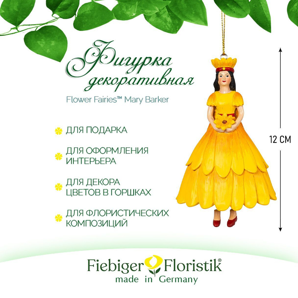 Фигурка декоративная Fiebiger Floristik , Blumenmadchen "Одуванчик", 12 см  #1