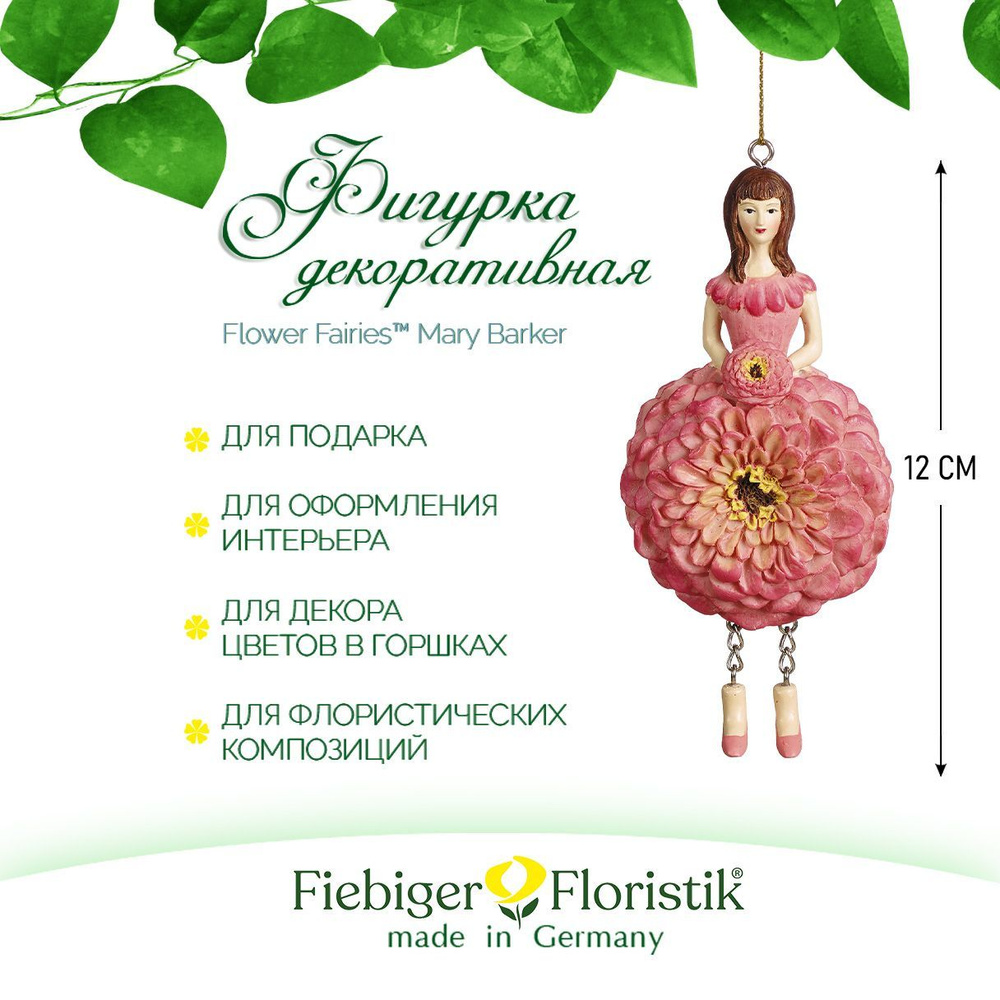 Фигурка декоративная Fiebiger Floristik , Blumenmadchen "Цинния", 12 см #1