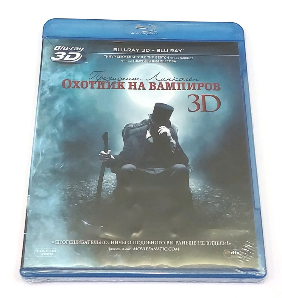 Президент Линкольн: Охотник на вампиров 3D+2D (2012, 2 Blu-ray диска, фильм) ужасы, фэнтези, боевик от #1