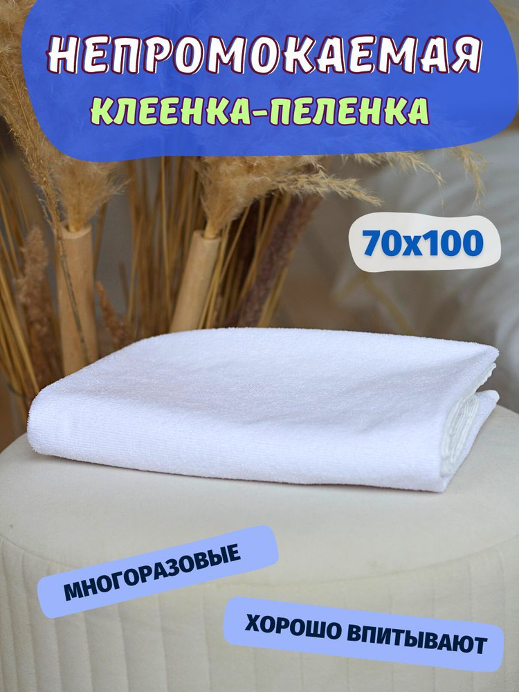 TAbrends Пеленка текстильная 70 х 100 см, Хлопок, 1 шт #1