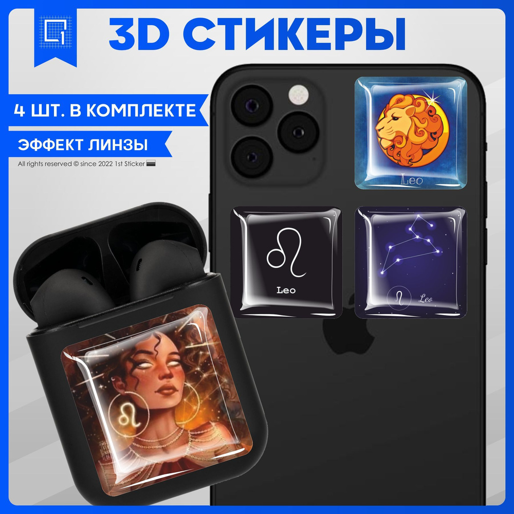 Стикеры Наклейки на телефон 3d объемные Знаки Зодиака Лев  #1