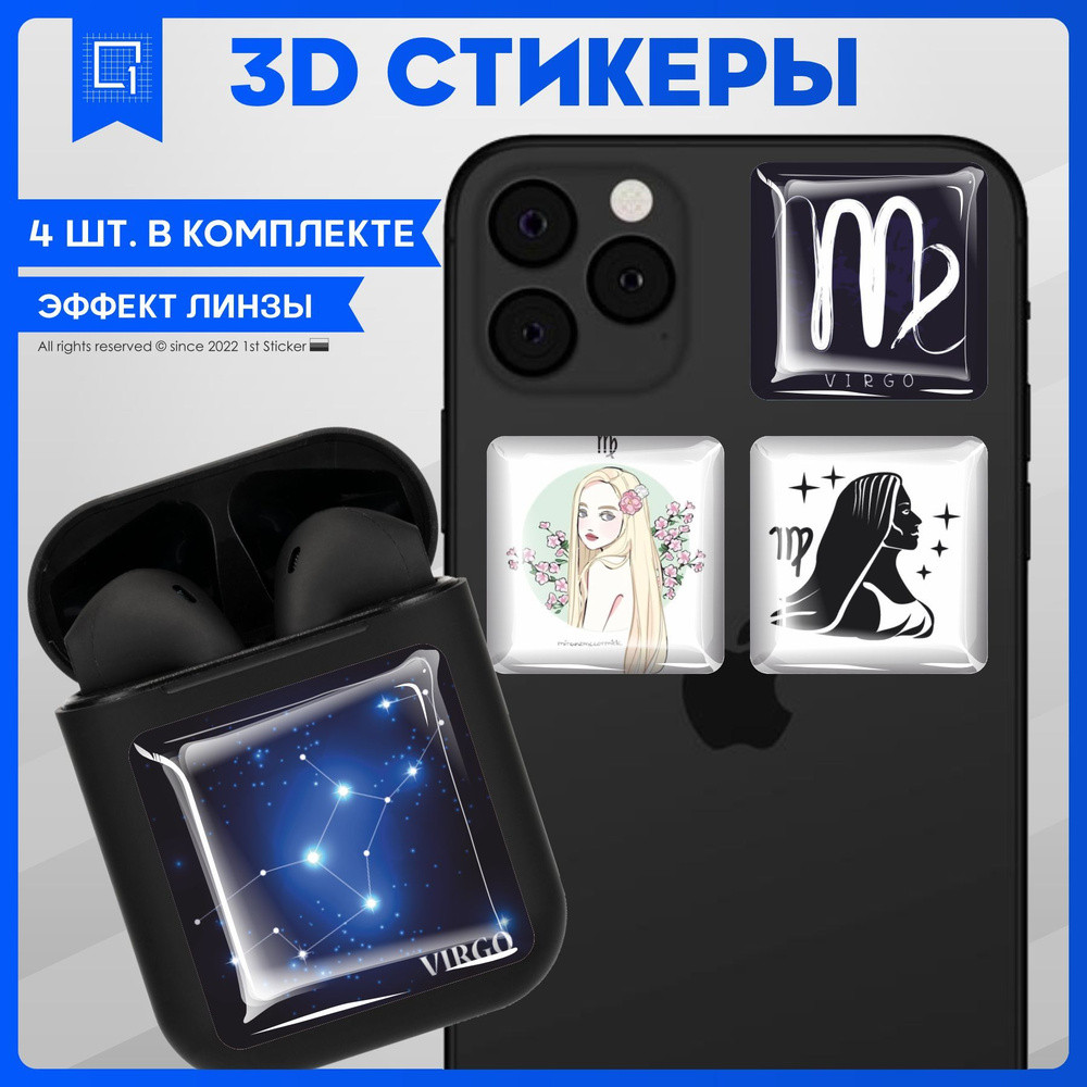 Стикеры Наклейки на телефон 3d объемные Знаки Зодиака Дева  #1