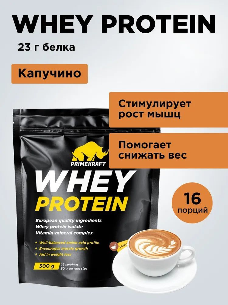 Протеин сывороточный Prime Kraft (Прайм Крафт) Whey Protein с витаминами и минералами - Капучино (CAPPUCCINO), #1