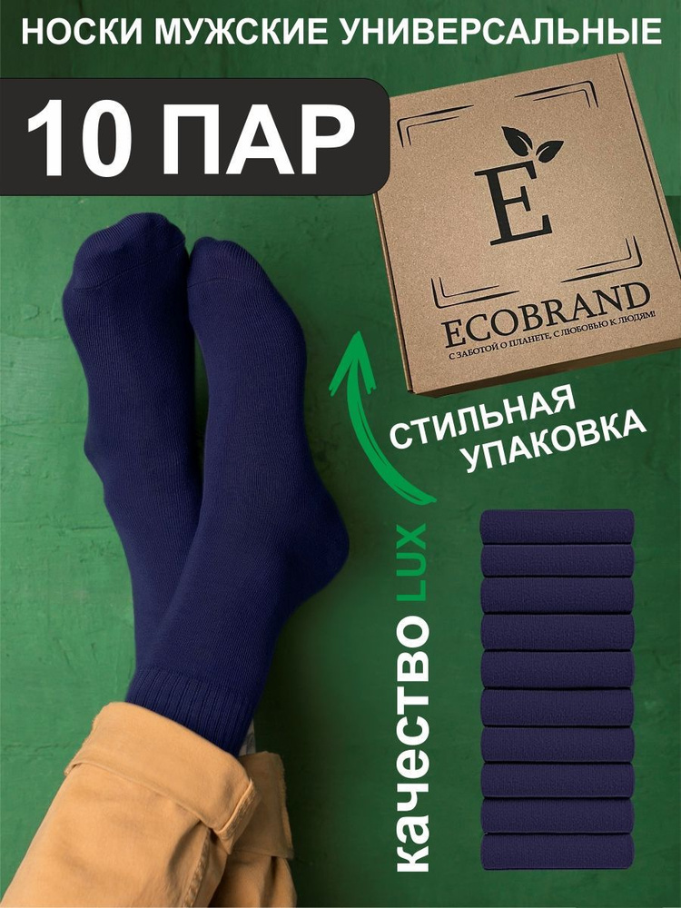 Комплект носков ECOBRAND CLASSIC, 10 пар #1