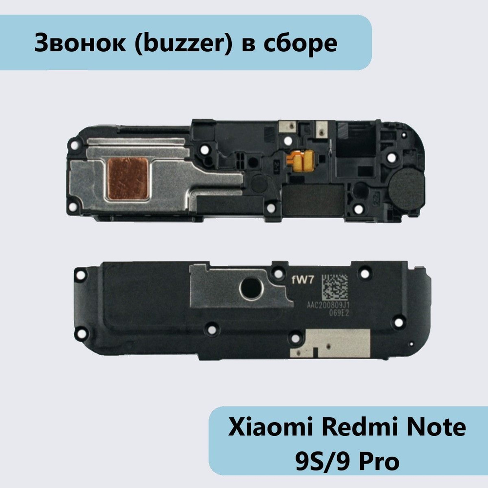 Звонок (buzzer) для Xiaomi Redmi Note 9S/9 Pro в сборе #1