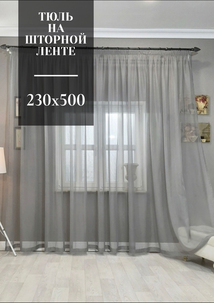 AbakarCollection Тюль высота 230 см, ширина 500 см, крепление - Лента, мрамор. Уцененный товар  #1