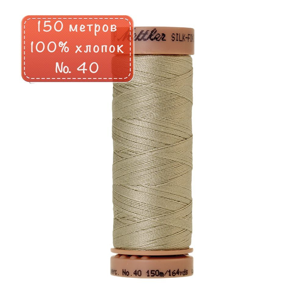 Нить для машинного квилтинга Silk-Finish Cotton №40 150м цв. 0372 100% хлопок  #1