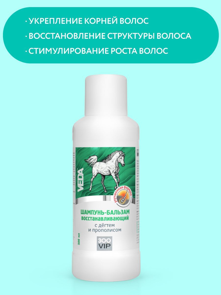 Шампунь-бальзам восстанавливающий с дегтем и прополисом ЗооVIP, VEDA, 500 мл  #1