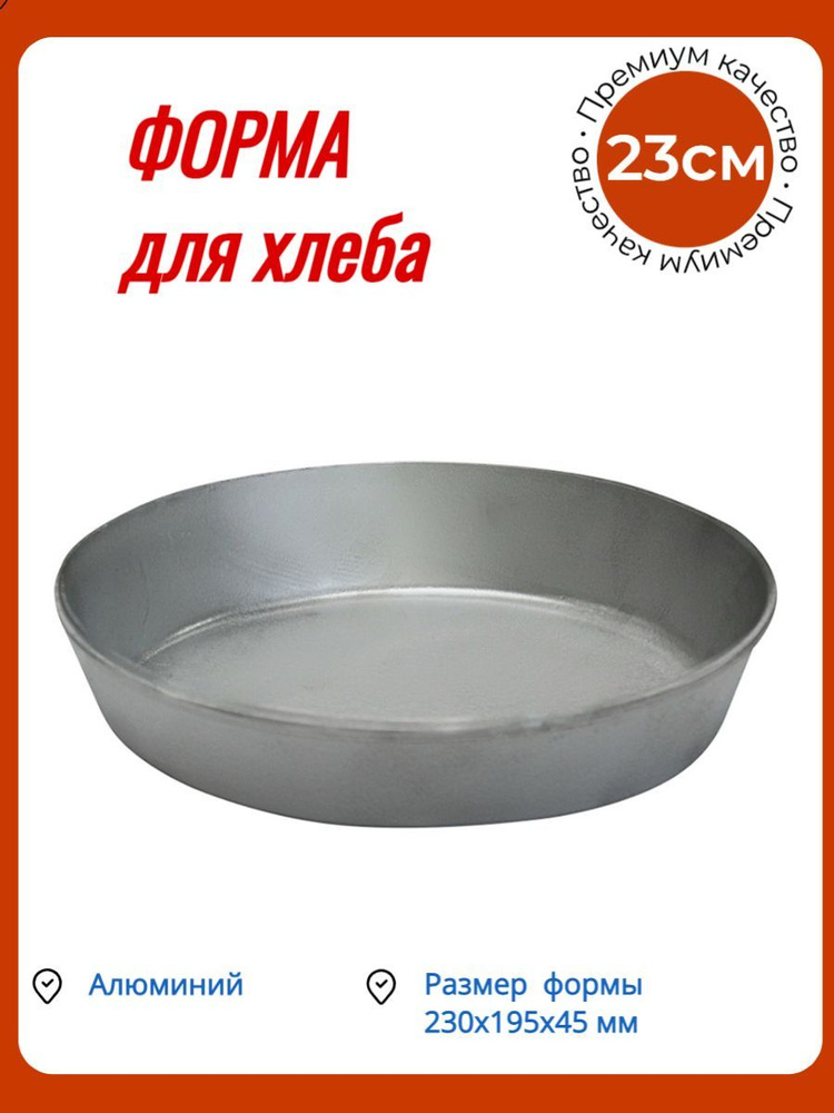 КленМаркет Форма для выпечки, Круглая, 1 яч., 19.5 см x 23 см, 1 шт  #1