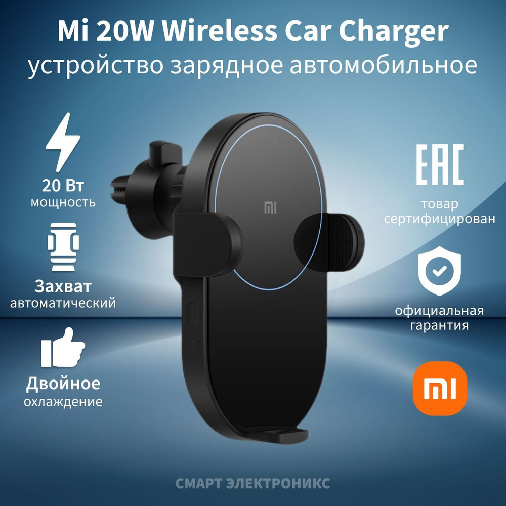 Автомобильное зарядное устройство Xiaomi Mi 20W Wireless Car Charger USB  Type-C - купить по доступным ценам в интернет-магазине OZON (666338345)