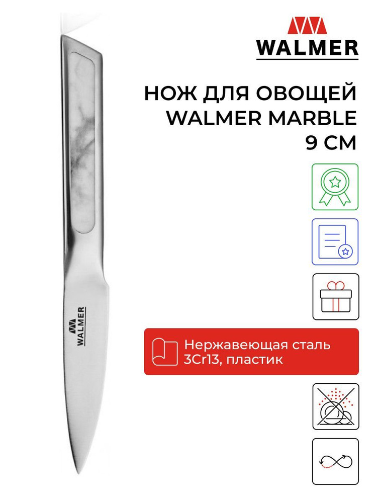 Нож для овощей и фруктов Walmer Marble 9 см, цвет мрамор #1