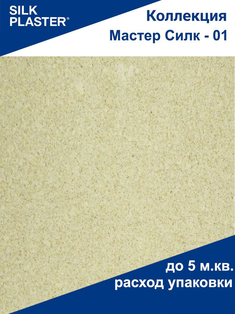 Жидкие обои Silk Plaster Мастер-Силк 01, желтые #1