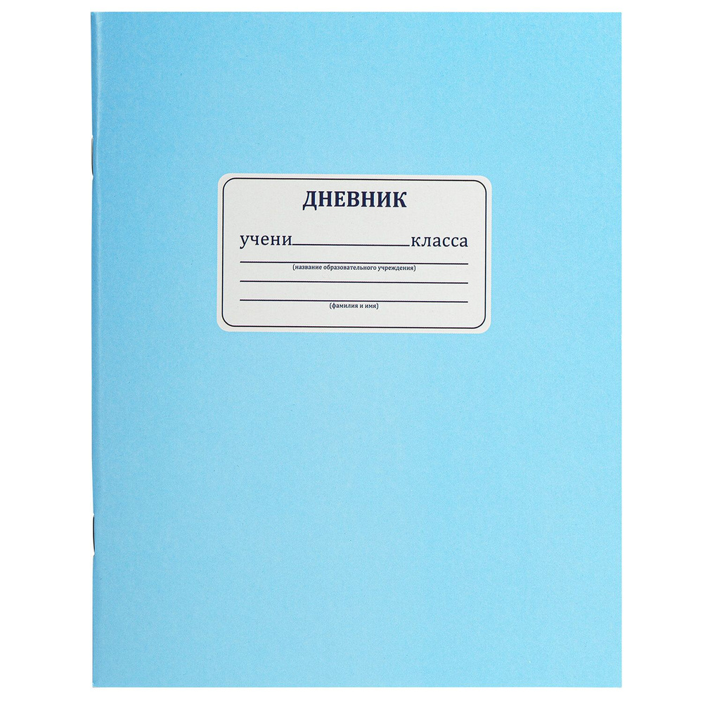 Дневник 1-11 класс 40 л., на скобе, ПИФАГОР, обложка картон, "Синий", 106579 Комплект - 15шт.  #1