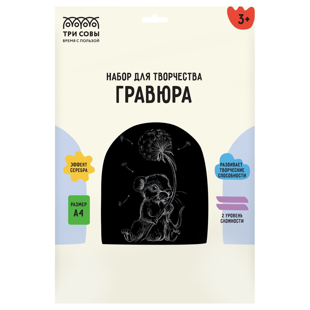 4 шт. Гравюра с эффектом серебра ТРИ СОВЫ "Мышка с одуванчиком", А4  #1