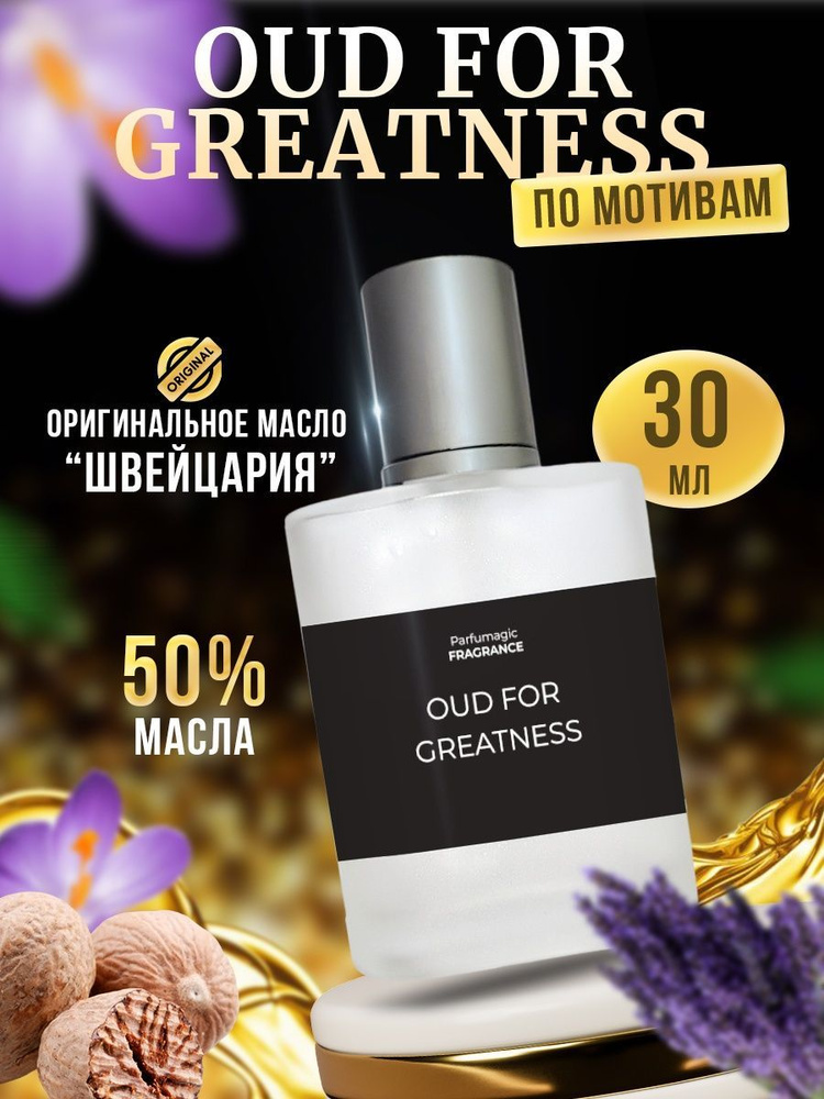 Духи Oud for Greatness Уд Фор Гритнес 30мл #1