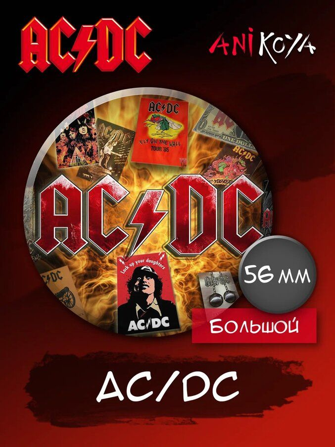 Значки на рюкзак рок-группа AC/DC набор мерч #1