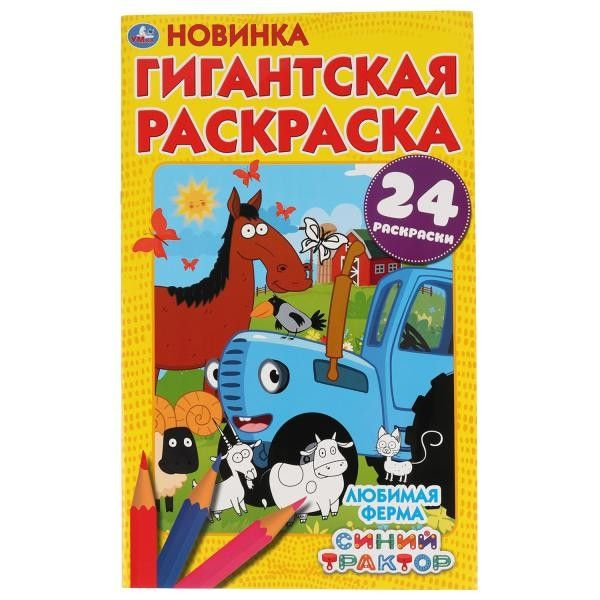 Раскраска для детей, 0+ #1