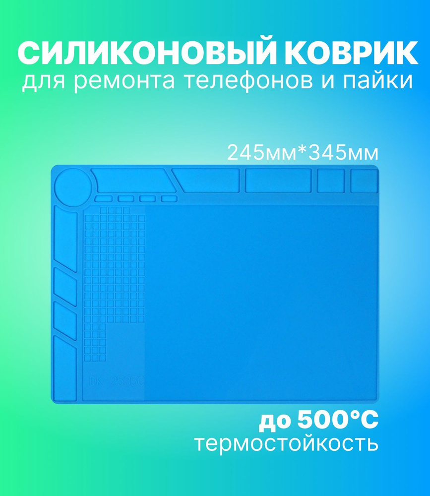 Термостойкий силиконовый коврик для ремонта электроники и пайки ...