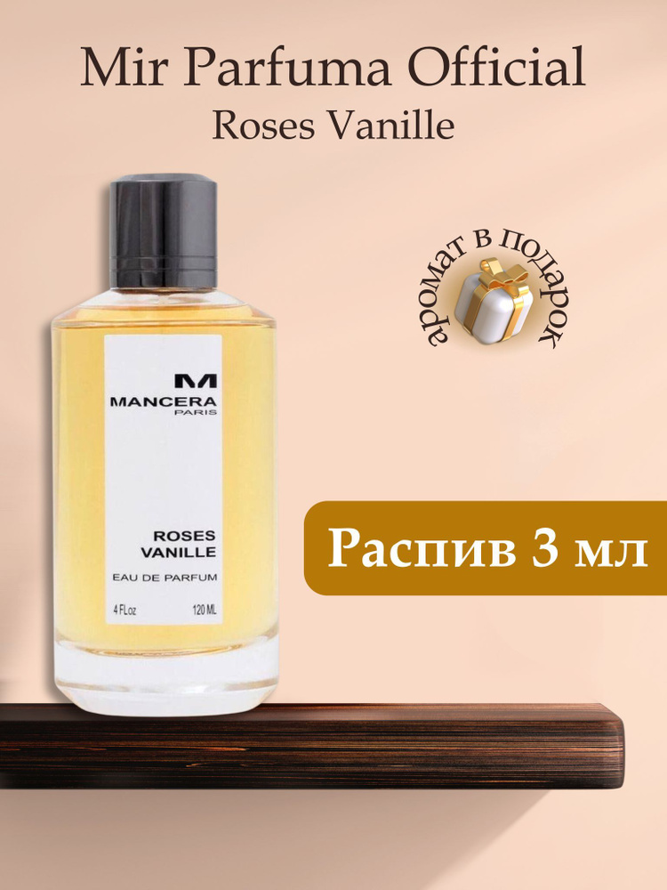 Духи унисекс Roses Vanille, распив, парфюм, 3 мл #1