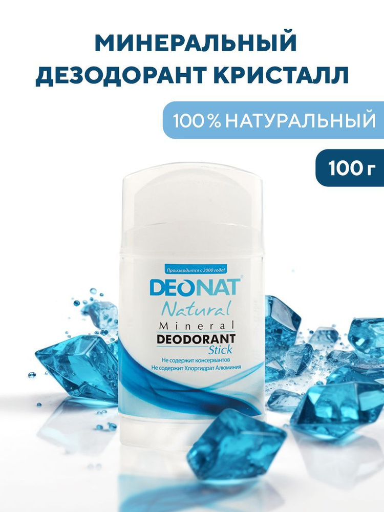 ДеоНат - 100 % натуральный минеральный дезодорант кристалл DeoNat стик ...