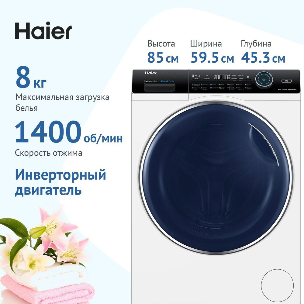 Haier Стиральная машина HWD80-BP14979, белый, черный #1