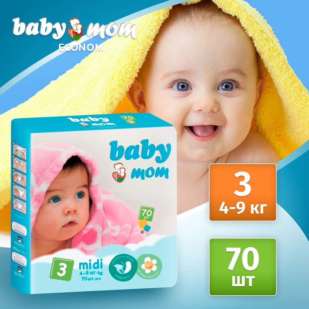 Подгузники детские Baby Mom Ecomon midi для малышей 4-9 кг, 3 размер maxi, 70 шт, дневные (ночные) с #1