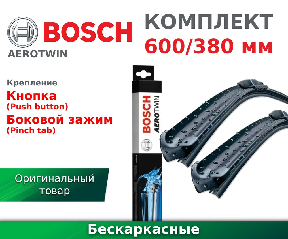 Bosch Комплект бескаркасных щеток стеклоочистителя, арт. 3397007292, 60 см + 38 см  #1