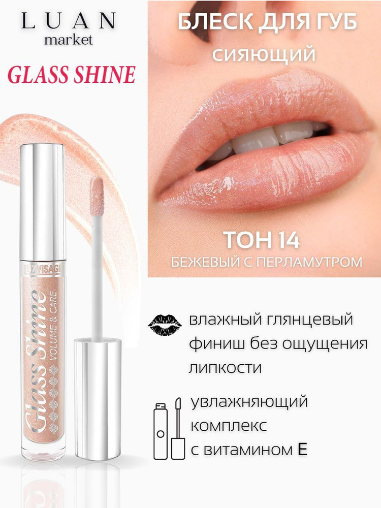 Блеск тинт для губ с шиммером Glass Shine помада-бальзам для губ глянцевая увлажняющая Luxvisage с блестками #1
