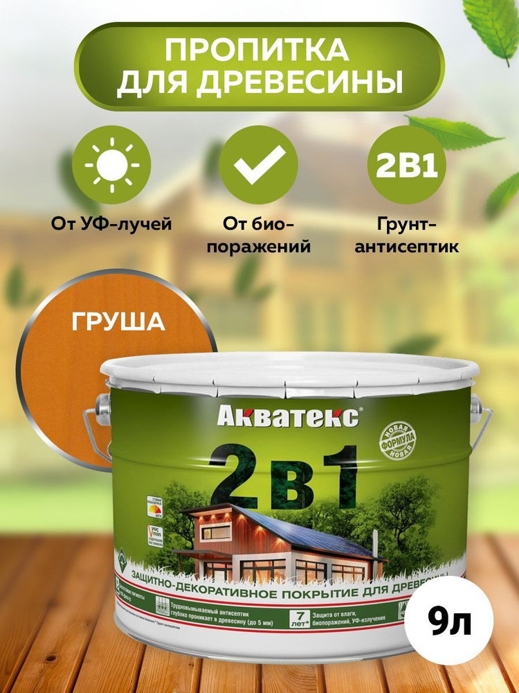 Антисептик пропитка для дерева деревозащитное АКВАТЕКС 2в1 для наружных и внутренних работ, защита от #1